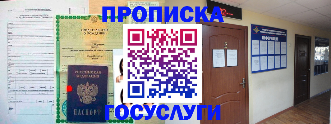 прописка законно в Шумерле